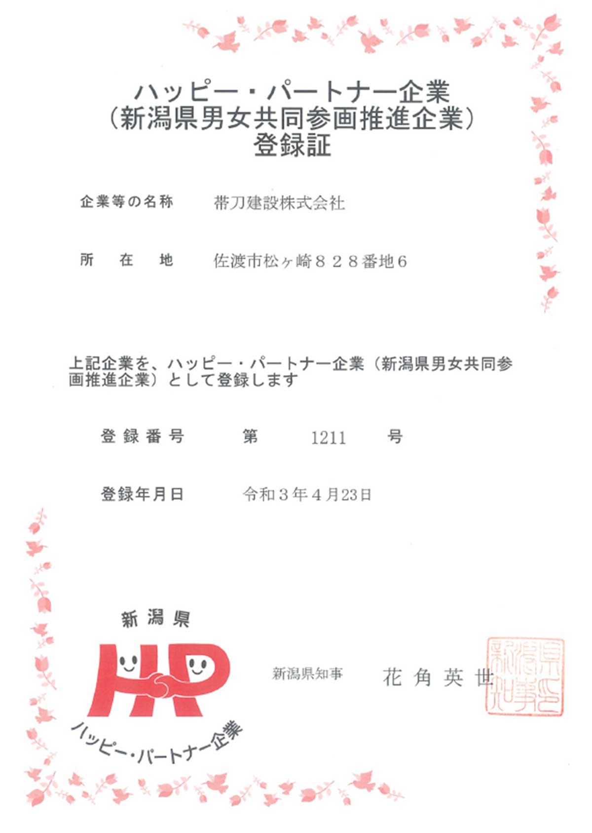 ハッピーパートナー企業
